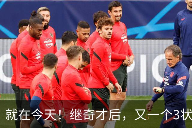 就在今天！继奇才后，又一个3状元组合诞生了