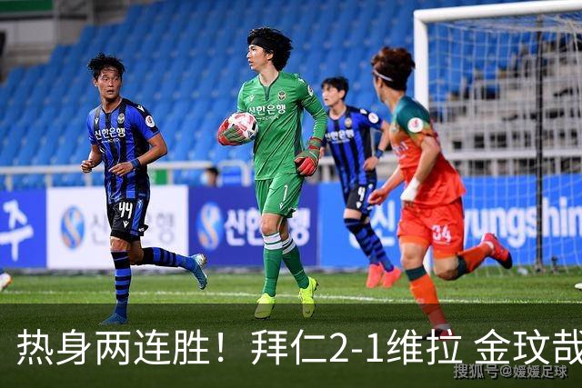 热身两连胜！拜仁2-1维拉 金玟哉戈麦斯破门迪亚斯替补建功