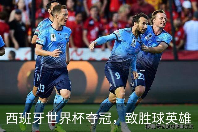 西班牙世界杯夺冠，致胜球英雄“费兰宝贝”深邃电眼太迷人！