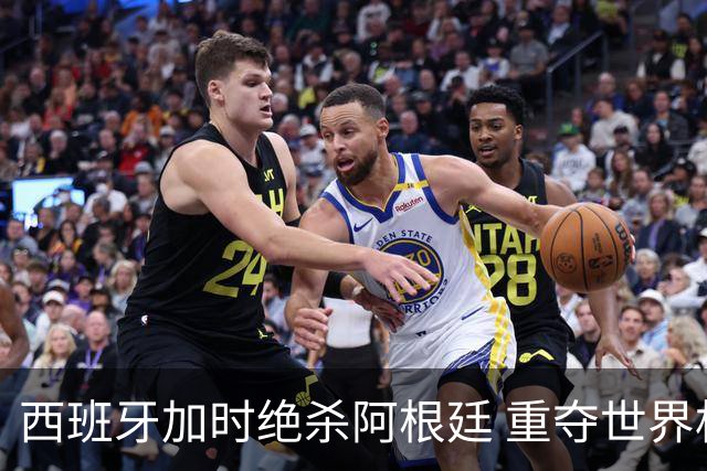 西班牙加时绝杀阿根廷 重夺世界杯冠军