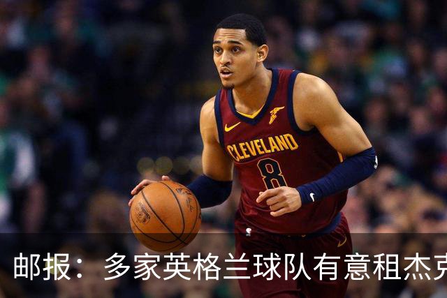 邮报：多家英格兰球队有意租杰克·弗莱彻 德瓦尼正争取进一线队