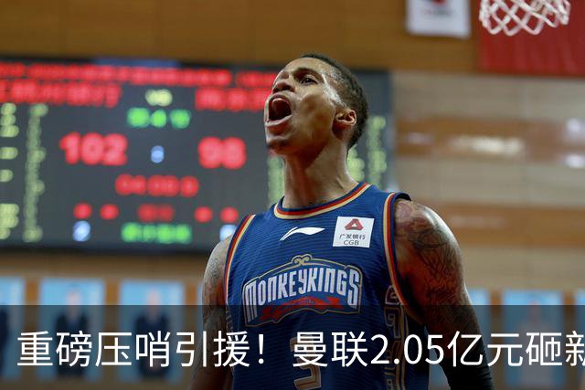 重磅压哨引援！曼联2.05亿元砸新星，已预约体检，马竞火速截胡