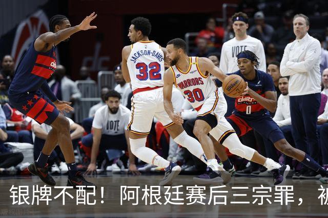 银牌不配！阿根廷赛后三宗罪，被英国名宿怒喷“世界杯耻辱”